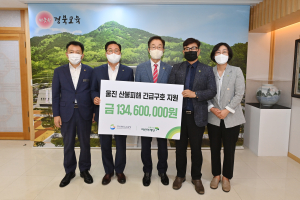 경북교육청, 울진 산불 피해 가정 ‘빠른 회복’ 기원