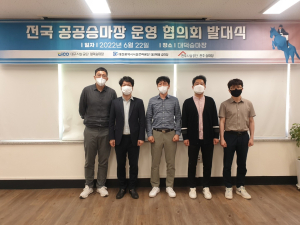 대덕승마장, 공공승마장 운영협의회 발대식 개최