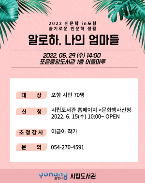 포항시립도서관 ‘슬기로운 인문학 생활’