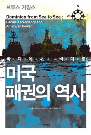 브루스 커밍스가 미국에 겨눈 펜끝