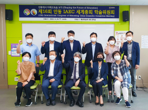 안동, IAEC 세계총회 성공 개최 준비 '학술위원회'