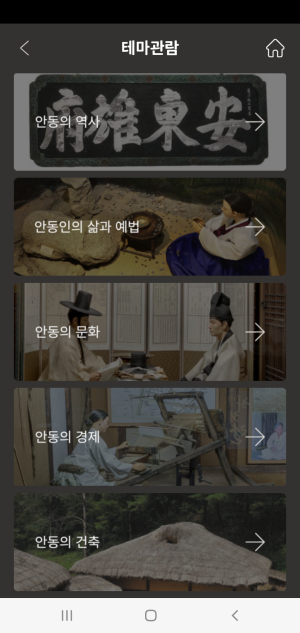 안동시립박물관, 스마트 안내 어플리케이션 출시
