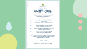상주정신건강복지센터, 청년 서포터즈 ‘나나랜드’ 발족