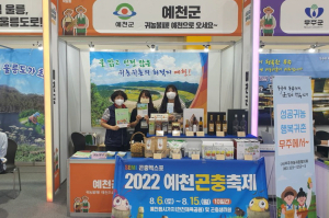 예천군, 2022 성공귀농 행복귀촌 박람회 참가
