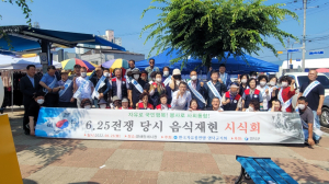 한국자유총연맹 영덕지회, 6.25전쟁 음식 재현 시식회