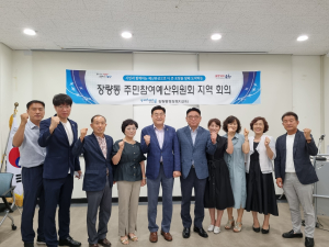 포항 장량동 주민참여예산위원회 정기 회의