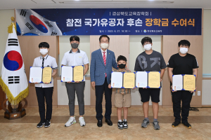 경북교육청, 국가유공자 후손 장학금 수여식