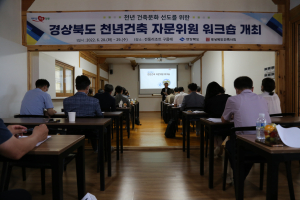 경북도, 민선8기 새로운 건축정책 모색