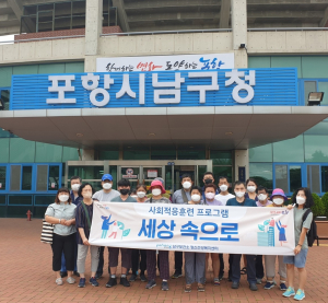 포항 남구 정신건강복지센터, 사회적응 훈련 프로그램  실시