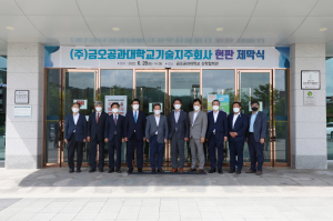 국립금오공과대학교, ‘기술지주회사’ 설립