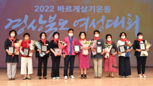 “민선 8기 경북도 지방시대는 여성이 주도”