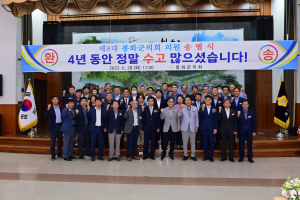 봉화군의회 “열과 성 다한 동료의원에 감사”