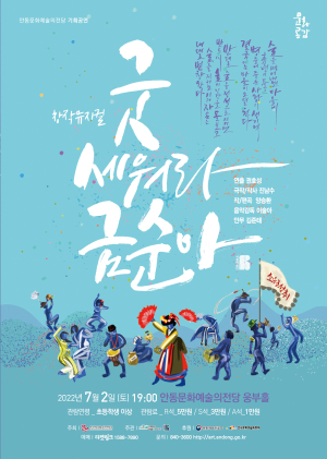 “사물놀이와 가무 함께 즐겨요”