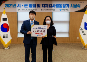 성주, 청렴ㆍ자체감사활동 평가 2연속 수상