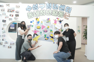 수성구청년센터, ‘동네청년활동ZONE’ 공간 선정