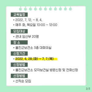 울진, 아이 낳아 키우기 좋은 환경 만들기