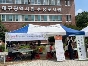 수성구치매안심센터, 도서관 이용자 대상 치매 조기검진ㆍ홍보부스 운영