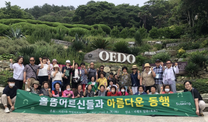 대구 지산1동 주민자치위원회, 홀몸 어르신들과 효도여행