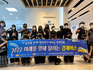 포항교육청 학교지원센터, 1일 경제교육 프로그램 진행