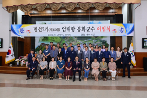 엄태항 봉화군수 이임식…민선7기 군정 마무리