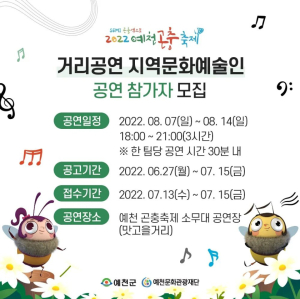 “끼 많은 예천 예술인 없나요”