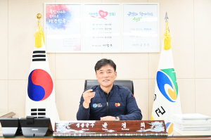 ‘다르게 바르게 풍요롭게’ 새로운 청송군