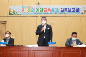 “예천곤충축제 성공 개최 위해 역량 집중”