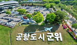 (인사)군위군