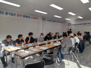 경북소상공인연합회, 2022년 제1차 이사회 개최