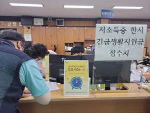 상주 낙동면, 저소득층 한시 긴급생활지원금 지급