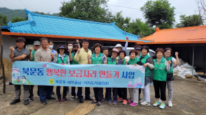 상주 북문동 새마을회, 행복한 보금자리 만들기 '구슬땀'