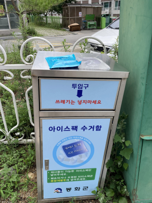 봉화군, 폐아이스팩 수거…소상공인 지원
