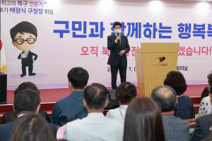제배광식 대구 북구청장 “구민 염원 ‘북구의 새로운 도약’ 위해 노력”