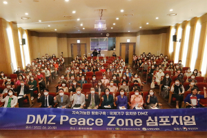 세계평화여성연합, DMZ 피스존 심포지엄 개최