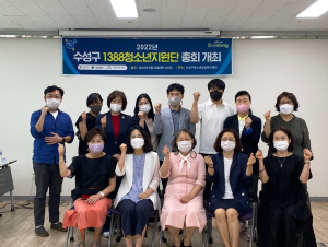 수성구청소년상담복지센터, 1388청소년지원단 총회