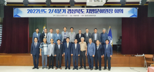 포항문화원, 2/4분기 경북도 문화원장 회의