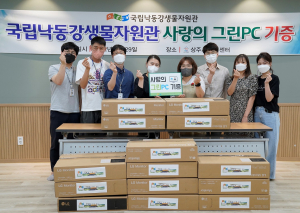 상주국립낙동강생물자원관, 사랑의 그린PC 나눔