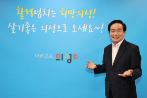 <특집> “주민주도의 변화와 혁신…희망찬 의성 미래 설계”