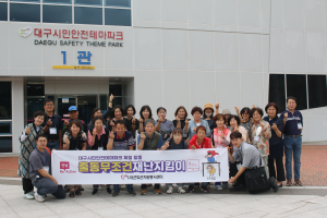군위군 자원봉사센터, 대구 시민안전테마파크 체험 교육