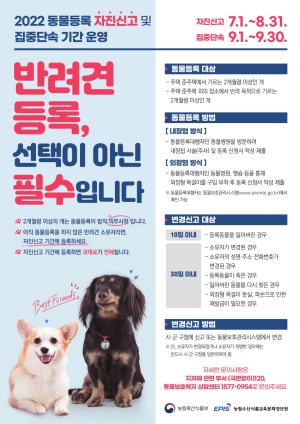 예천 “사랑하는 반려동물 빨리 등록하세요”