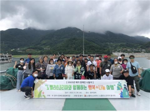 영주시장애인복지관, 노벨리스코리아와 함께 행복 나눔 여행