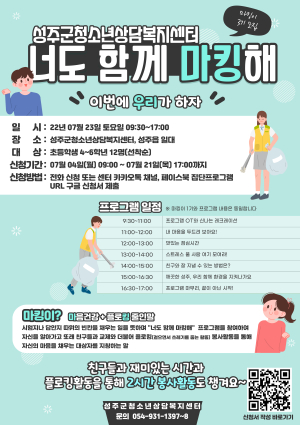 성주군청소년상담복지센터, 너도 함께 마킹해 프로그램 운영