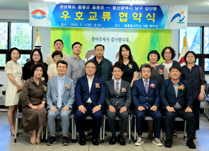 울릉읍과 울산 남구 삼산동 업무협약