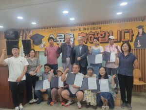 영덕군, 영해면 도시재생 창업교육 기본과정 수료식 개최