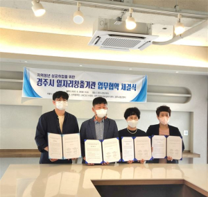 위덕대, 지역청년 취업 위해 경주시 일자리 기관과 협약