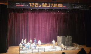 연극 통해 인간 생명의 존엄성 상기