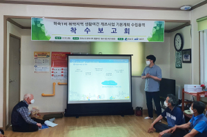 청송군, 생활여건 개조 주민설명회