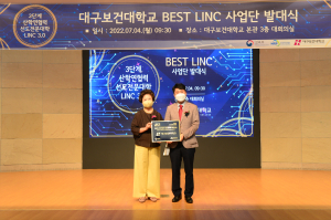 대구보건대,  BEST LINC 사업단 발대식 개최