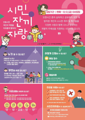 문화도시 안동 '시민잔끼자랑' 참여자 모집