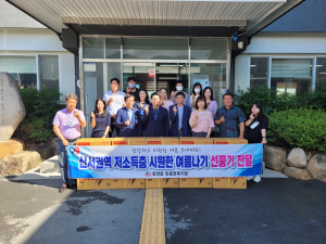 청도군 화양읍, 저소득층에 냉방용품 지원